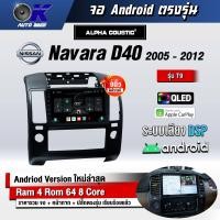ราคา จอ Andriod จอตรงรุ่น Nissan Navara D40 2005 2012 ขนาด 9 นิ้ว แบ่ง 2 จอได้ Andriod V 10ล่าสุด รับประกันถึง 1 ปี (14150646458)