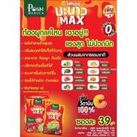 ราคา 1 ซอง Posh Medica Fiber ไฟเบอร์ มะนาว สับปะรด มะขาม ส้ม เขียวหวาน ช่วยขับถ่าย ดีท็อกซ์สารพิษ detox ไฟเบอร์มะนาว ไฟเบอร์สับปะรด ไฟเบอร์มะขาม (18279194555)