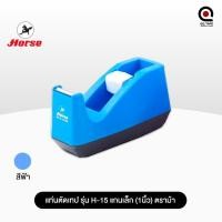 ราคา แท่นตัด แท่นตัดเทป รุ่น H 15 แกนเล็ก 1นิ้ว ตราม้า (8187691001)