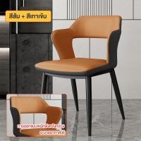 ราคา เก้าอี้สไตล์โมเดิร์น Modern luxury พนักพิงโค้ง เก้าอี้กินข้าวมินิมอล (20998647274)