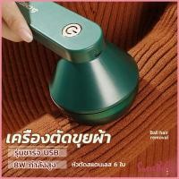 ราคา Sweet Belly เครื่องกำจัดขนสัตว์บนเสื้อผ้า เครื่องกำจัดขุยผ้า ที่ชาร์จUSB Electric clothing remover (18173992371)