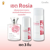 ราคา ชุดน้ำหอม โรเซีย แป้งหอมกลิ่นโรเชีย โรลออนกลิ่นโรเชีย กิฟฟารีน กลิ่นหอมกรุ่นจากกุหลาบ เสน่ห์ร้อยใจ อันแสนอ่อนหวาน ชวนหลงใหล (11711208724)