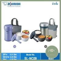 ราคา Zojirushi Lunch Jars ปิ่นโตอาหารสูญญากาศเก็บความร้อน รุ่น SL NC09 ราคาถูกที่สุด ร้าน PP702 (4299712093)
