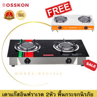 ราคา 1แถม1 BOSSKON เตาแก๊ส อินฟราเรด พื้นกระจกนิรภัย แสตนเลส เตา 2 หัว รุ่น BS201 เตาอินฟราเรด เตาแก๊สแรงดันต่ำ เตาตั้งโต๊ะ เตาแก๊สแบบตั้งโต๊ะ gas stove รับประกัน 1 ปี ฟรี เตาแก๊ส 2หัว (19208875923)