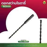 ราคา ดอกสว่าน โรตารี่ Heller SDS Plus สีเงิน ROTARY DRILL BIT ดอกสว่านโรตารี่ ดอกโรตารี่ สว่านโรตารี่ ดอกสว่าน เจาะ ปูน คอนกรีต ผนัง อิฐ กำแพง มิตสห Mitsaha (8188161952)