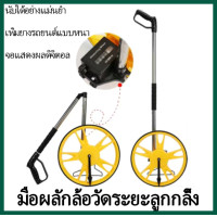 ราคา ล้อวัดระยะทางเครื่องกลจอแสดงผลดิจิตอลวัดระยะทางล้อ 0 9999 เมตรล้อวัดระยะทางลูกกลิ้ง กล้องส่องทางไกลจับเดินระยะทางสำรวจวิศวกรรม เครื่องมือวัดระยะทาง (16649734215)