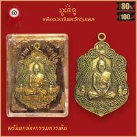 ราคา จี้พระ หลวงพ่อรวย ปาสาทิโก รุ่น รวยทันใจ วัดตะโก อ ภาชี จ อยุธยา ปี2558 พร้อมกล่องกรรมการเดิม (16432036377)