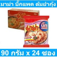 ราคา มาม่า บิ๊กแพค บะหมี่กึ่งสําเร็จรูป รสต้มยำกุ้ง 90 กรัม x 24 ซอง รหัสสินค้า 110699 (19880208013)