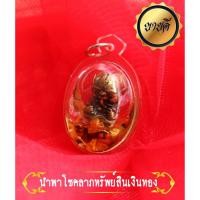 ราคา กุมารทอง กุมารทองดูดรก เนื้อสัมฤทธิ์แช่น้ำมัน ฝังตะกรุดเงิน บูชา ดูดทรัพย์ ค้าขายรวย ค้าขายดี เรียกลูกค้า เมตตามหานิยม บริการเก็บเงินปลายทาง สำหรับคุณ (16253606793)