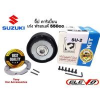 ราคา คอหนา SU 2 คอพวงมาลัยแต่ง สำหรับรถรุ่น จิ๊บ ซูซูกิ คาริเบี้ยน เก๋ง ฟรอนเต้ 550cc (14852038229)
