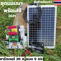ราคา ชุดนอนนา 500w ชุดนอนนาโซล่า500w ชุดคอนโทรลชาร์จเจอร์ โซล่าเซลล์ พลังงานแสงอาทิตย์ 12Vและ12V to 220V ใช้สำหรับที่นาที่สวนได้ดี (8107881175)