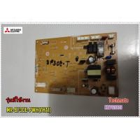 ราคา อะไหล่ของแท้ เมนบอร์ดตู้เย็นมิตซูบิชิ MR BF30E PWH THAI MITSUBISHI KIEV61339 MAIN (7514692032)