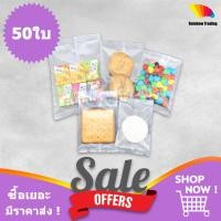 ราคา ถุงใส่ขนม ถุงคุกกี้ ถุงพลาสติกเนื้อขุ่น ซองพลาสติกใส่ขนม ซองซีล ถุงสบู่ ถุงพลาสติก Cookie bag matte 50ใบ CL (2728924509)