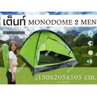 ราคา เต็นท์ Monodome 2 Men เต็นท์ประกอบ เต็นท์โดม เต้นท์เดินป่านอนเขา เต็นท์พักแรม (2439556552)
