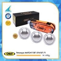 ราคา GRAND SPORT ลูกเปตอง OBUT Petanque MATCH115IT 374107 71W 680 710g Set3 Bag 8900 (8990695752)
