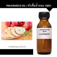 ราคา 2101 30ml น้ำหอม กลิ่นผลไม้ หัวน้ำหอม 100 นำเข้าฝรั่งเศส กลิ่นผลไม้ 25 กรัม (18614102292)