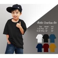 ราคา พร้อมส่ง เสื้อยืดเด็ก Oversize สไตล์เกาหลี Street fashion cotton100 เสื้อยืดเด็กเท่ๆ โอเวอร์ไซส์ (19921995907)