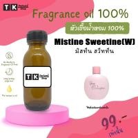 ราคา หัวเชื้อน้ำหอม ปริมาณ 35 ML มิสทีน สวีททีน (16995522507)