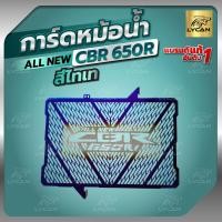 ราคา การ์ดหม้อน้ำ CBR650R ลาย V ทำสีรุ้งไทเท สเตนเลสเเท้ ORIGINAL (11321365765)