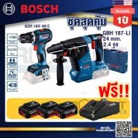 ราคา Bosch Hero GBH 187 LI สว่านโรตารี่ไร้สาย 18V BL motor 24 ม ม GSR 18V 90C สว่านไร้สาย แบต4Ah x2 แท่นชาร์จ (18854524973)