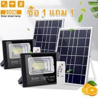 ราคา ซื้อ 1 แถม 1 200w ไฟ LED แผงโซลาร์เซลล์ โคมไฟโซลาร์เซลล์ Solar light ไฟโซล่าเซลล์ Solar Cell กันน้ำ รีโมท สวน กลางแจ้ง ไฟ (9189613505)