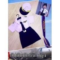 ราคา ชุดกัปตันนักบินหญิง (5941098611)