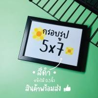 ราคา กรอบรูปขนาด 5x7นิ้ว ไม้หนา0 5 ด้านหน้าเป็นกระจก มีขาตั้ง ตั้งได้ทั้งแนวตั้งและแนวนอน สามารถตั้งโต๊ะได้ เเขวนผนังได้ (9878138491)