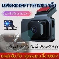 ราคา 2024กล้องติดรถยนต์4k กล้องหน้ารถ 2 กล้อง ยิ่งมืดยิ่งสว่าง 32GB การ์ดTF กล้องติดรถยนต์หน้าหลัง กล้องถอยหลัง กล้องมองหลังรถ กล้องติดหน้ารถ กล้องคู่หน้าและหลัง (21286325885)