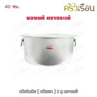 ราคา จระเข้ หม้ออินเดีย หม้อแขก สองหู 40 ซม ตราจระเข้ (21058942447)