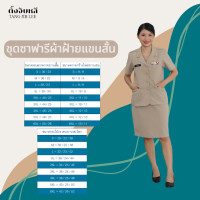 ราคา ชุดข้าราชการกากีผ้าฝ้าย ทรงซาฟารีแขนสั้น กระโปรง (20641968333)