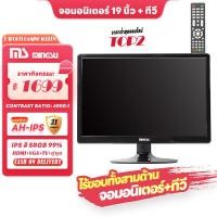 ราคา จอภาพคอมพิวเตอร์ขนาด 20 22 นิ้ว จอภาพ TV LCD จอภาพ IPS HDMI vga หน้าจอใหม่เอี่ยม คุณภาพดี อายุ 15 ปี (21177150741)