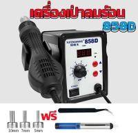 ราคา ปืนลมร้อน858D เครื่องเป่าลมร้อน ปืนลมร้อน พลังสูง เครื่องเป่าลมร้อน เครื่องเป่าลมร้อนระบบดิจิตอ สถานีเชื่อมปืนลมร้อน เครื่องเป่าลมร้อน บัดกรี Hot Air Blower Welding Repair Tools (19480948049)