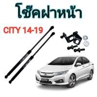 ราคา BKK XENON โช๊คฝาหน้าสำหรับรถ รุ่น HONDA CITY ปี 14 19 โช๊คค้ำฝากระโปรงรถ ติดตั้งง่ายไม่ต้องเจาะตัวรถใดๆ ตรงรุ่น (19429085636)