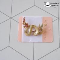 ราคา เข็มกลัด ติดหน้าอก พญานาคและนกยูง กลัดอกติดเสื้อ สีเงิน สีทอง สีเขียวมรกต (19665862149)