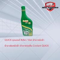 ราคา น้ำยาหล่อเย็น สีเขียว ป้องกันสนิมและตะกรัน ในระบบหล่อเย็น ลดการสึกหรอ (18256607647)