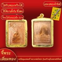 ราคา จี้พระ จี้ เหรียญสแตมป์ หลวงพ่อโสธร รุ่นสร้างอุโบสถหลังใหม่ เลี่ยมกรอบชุบเศษทอง แถมฟรี แหนบห้อยพระ และผ้ายันต์ (17946753021)