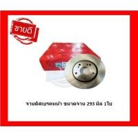 ราคา จานเบรค TRW รุ่น HONDA Accord G10 ปี 18 on จานเบรคหน้า จานเบรคหลัง โปรส่งฟรี (16995454757)