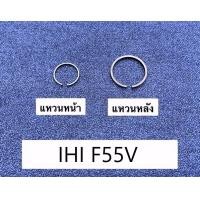 ราคา แหวนหน้า หลัง IHI F55V (20324939711)