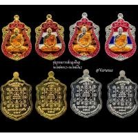 ราคา วัตถุมงคลหลวงพ่อทอง สุทฺธสีโล รุ่นทองมหากาฬรันหมายเลขyear2564ออกวัดบ้านไร่ชุดกรรมการเล็กมี4เหรียญ เนื้อกะไหล่เงิน2 กะไหล่ทอง2ลงยาพื้นลายเสือและพื้นสีธงชาติขอบแดงบนแดงเสมาลายกนกชุดกรรมการเล็กสร้าง399สว