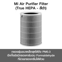 ราคา พร้อมส่ง Xiaomi Mi Air Purifier Filter Anti bacterial Filter Pro H GB Mijia Air Purifier Filter Purple Anti Bacterial And Anti Virus ไส้กรองอากาศเครื่องฟอกอากาศ กรองแบคทีเรีย PM2 5 2s Pro Pro H (14172