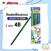 ราคา ดินสอเขียนแบบ ตราม้า H 9900 HB 2B 4B 6B (12538261001)
