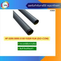 ราคา กระบอกฟิล์มความร้อนเกรดพรีเมี่ยม HP Laserjet 5200 5000 5100 Canon ImageClass 2200 2210 2220 Fuser Film A3 Size (9105253292)