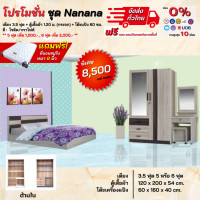 ราคา ชุดห้องนอน เตียง ตู้ โต๊ะแป้ง พร้อมที่นอน 3 5 5 6ฟุต รุ่น Nanana ตจว มีค่าจัดส่ง สอบถามก่อนสั่งสินค้า (17184172651)