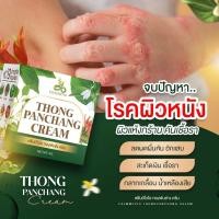 ราคา ทองพันชั่งครีมสมุนไพรไทยเข้มข้น 9 ชนิด สูตรแก้คันเนื้อครีม (21132092529)