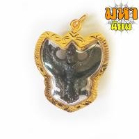 ราคา พญาครุฑ หลวงปู่เส็ง วัดบางนา จ ปทุมธานี กรอบทองไมครอน (8568364401)