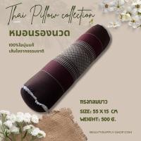 ราคา หมอนขิด หมอนยาวพิเศษ หมอนรองนวด รองแขน รองขา สำหรับงานสปา นวดเพื่อสุขภาพ (20946813058)