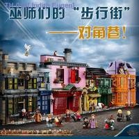 ราคา Compatible with LEGO Diagon Alley Harry Potter series Hogwarts assembled building block building model educational toys (20392872511)