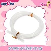 ราคา Spectra S1 อะไหล่ เครื่องปั๊มนม (5451878815)