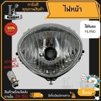 ราคา ไฟหน้า ชุดไฟหน้า จานฉาย สำหรับรุ่น YAMAHA FILANO เก่า ยามาฮ่า ฟีลาโน่ เก่า ฟรี หลอดไฟหน้า (15790228580)