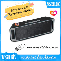 ราคา ลำโพงไร้สาย รุ่น SC 208 เสียงดี เบสหนัก ใช้งานนานต่อเนื่อง 8 ชั่วโมง รองรับวิทยุ FM ขนาดลำโพง 20 x 7 0 x 4 5 เซนติเมตร สีสันสดใส Speaker portable (10123027443)